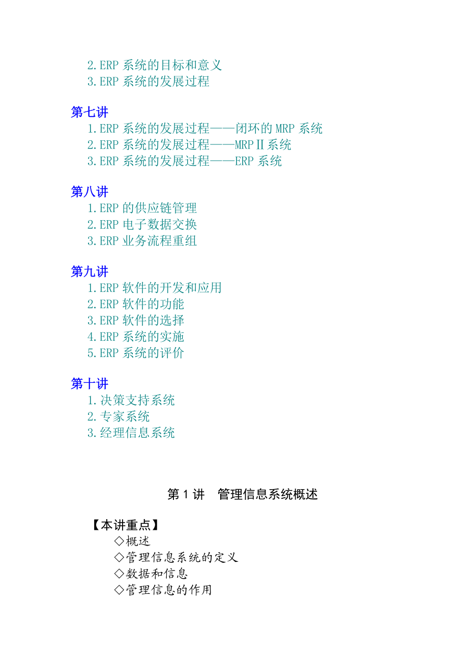 管理信息系统的基础知识.docx_第2页