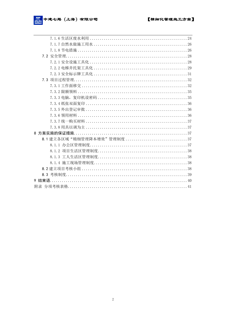 苏州景瑞精细化管理方案(三期).docx_第3页
