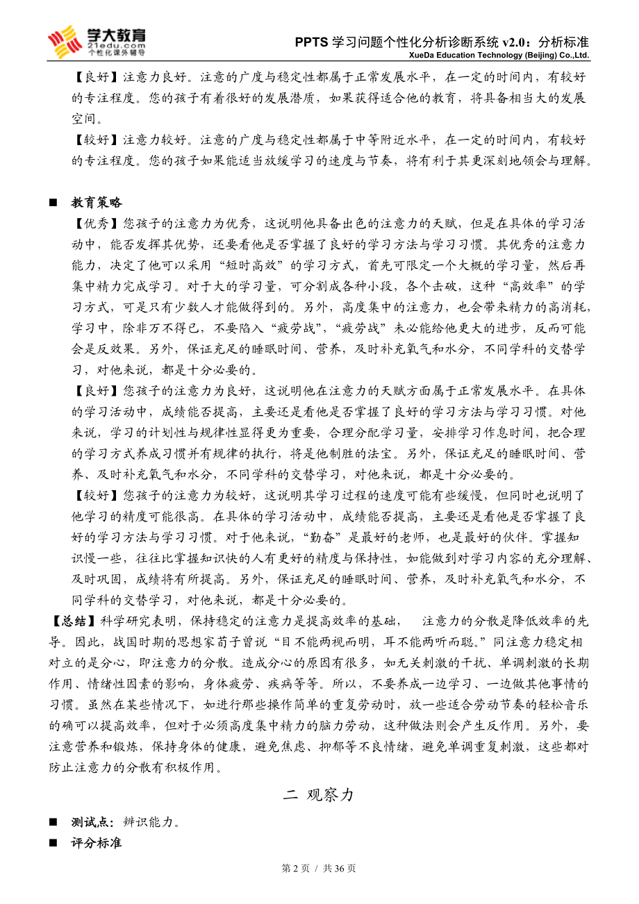 PPTS学习问题个性化分析诊断系统v2.0分析标准.docx_第2页