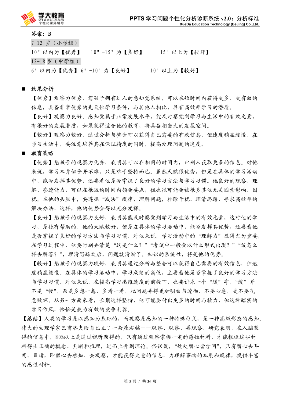 PPTS学习问题个性化分析诊断系统v2.0分析标准.docx_第3页