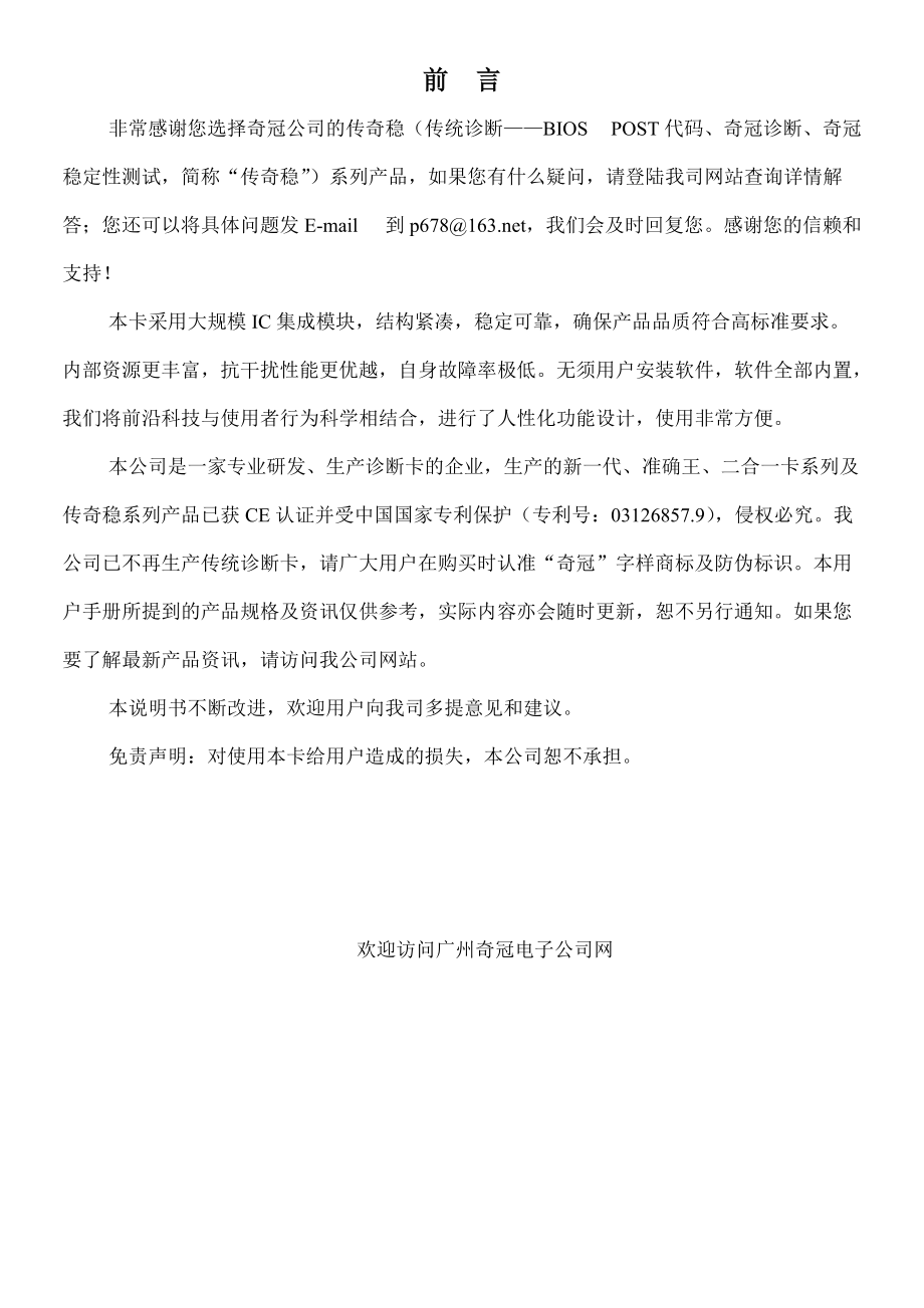 电脑故障传统诊断奇冠诊断与稳定性测试卡.docx_第2页