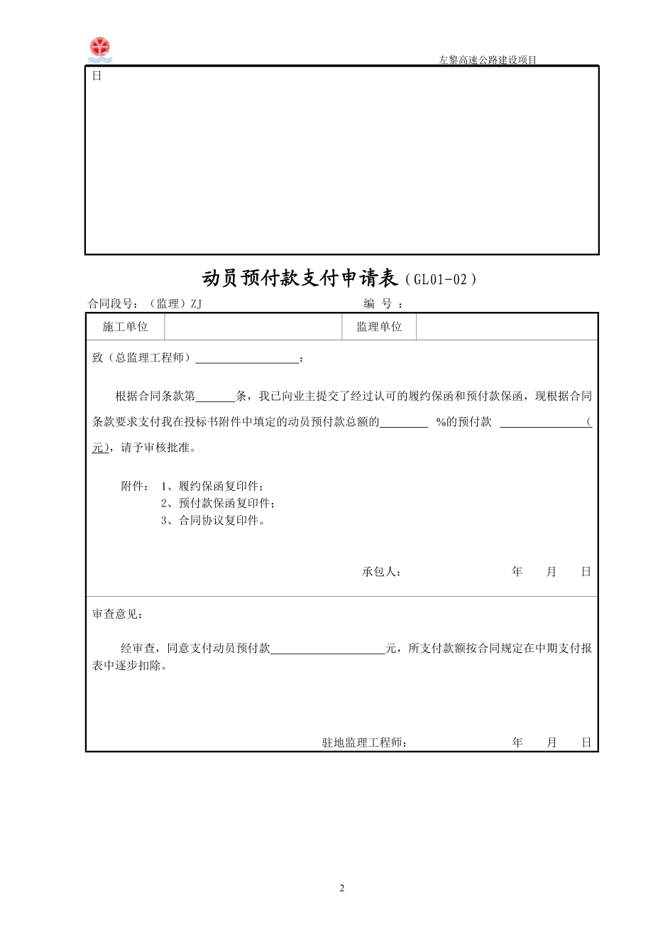 施工组织设计报审表(DOC 92页).docx_第2页