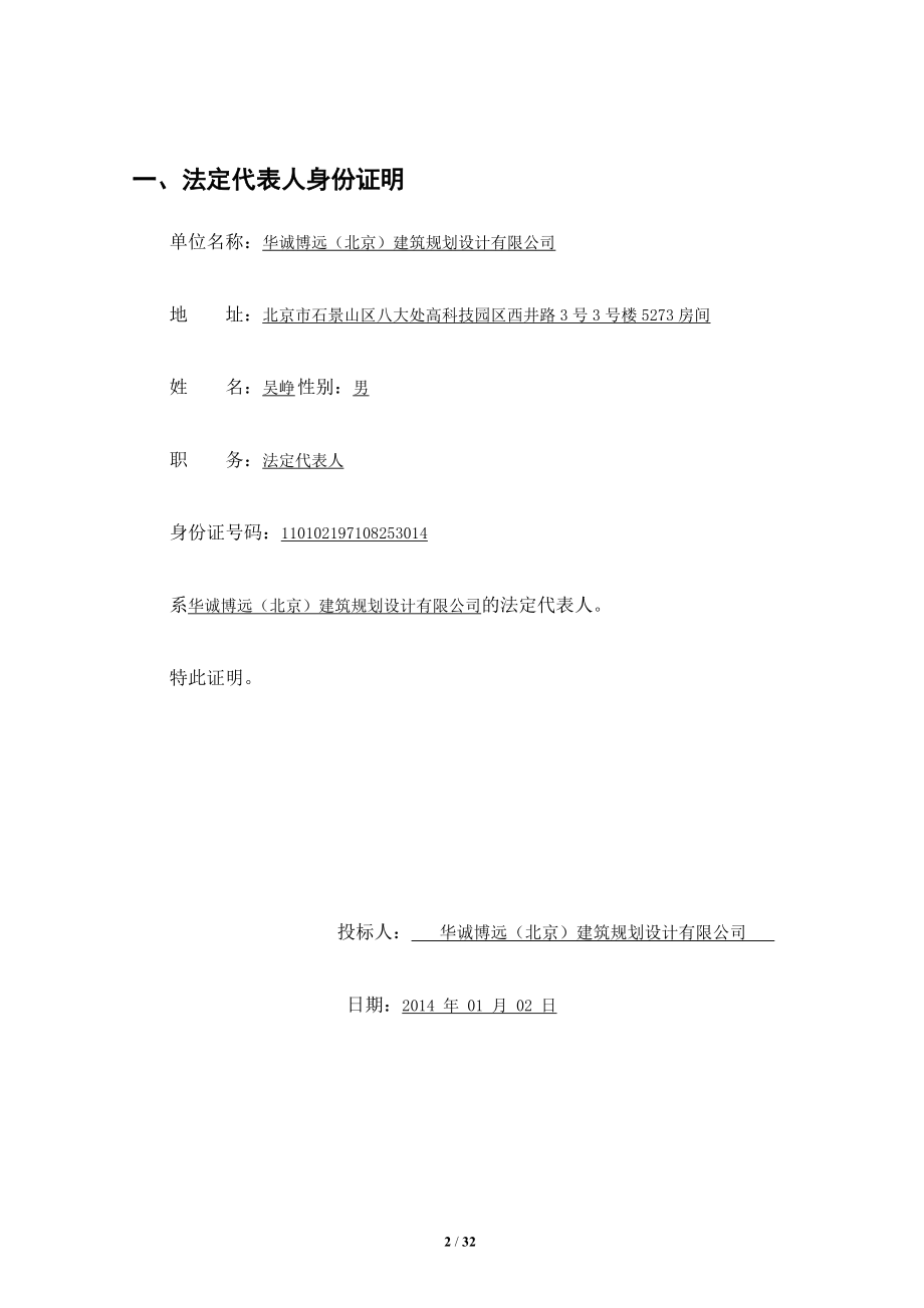 黔南竞争性谈判投标文件.docx_第3页