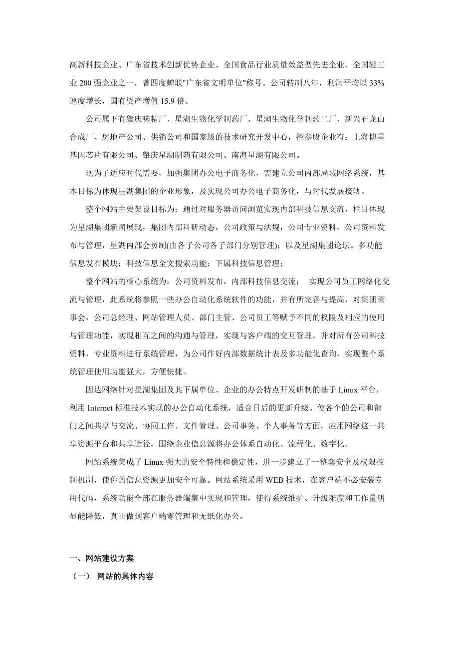 某著名咨询公司电子商务解决方案.docx_第2页