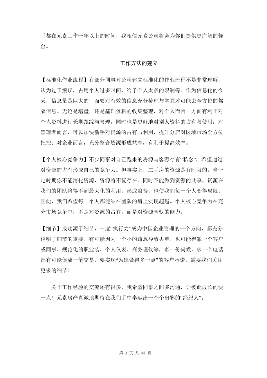 公司运营手册.docx_第3页