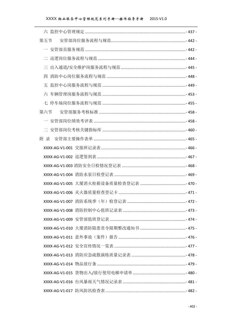 某物业服务中心管理规范系列手册—操作指导手册.docx_第3页