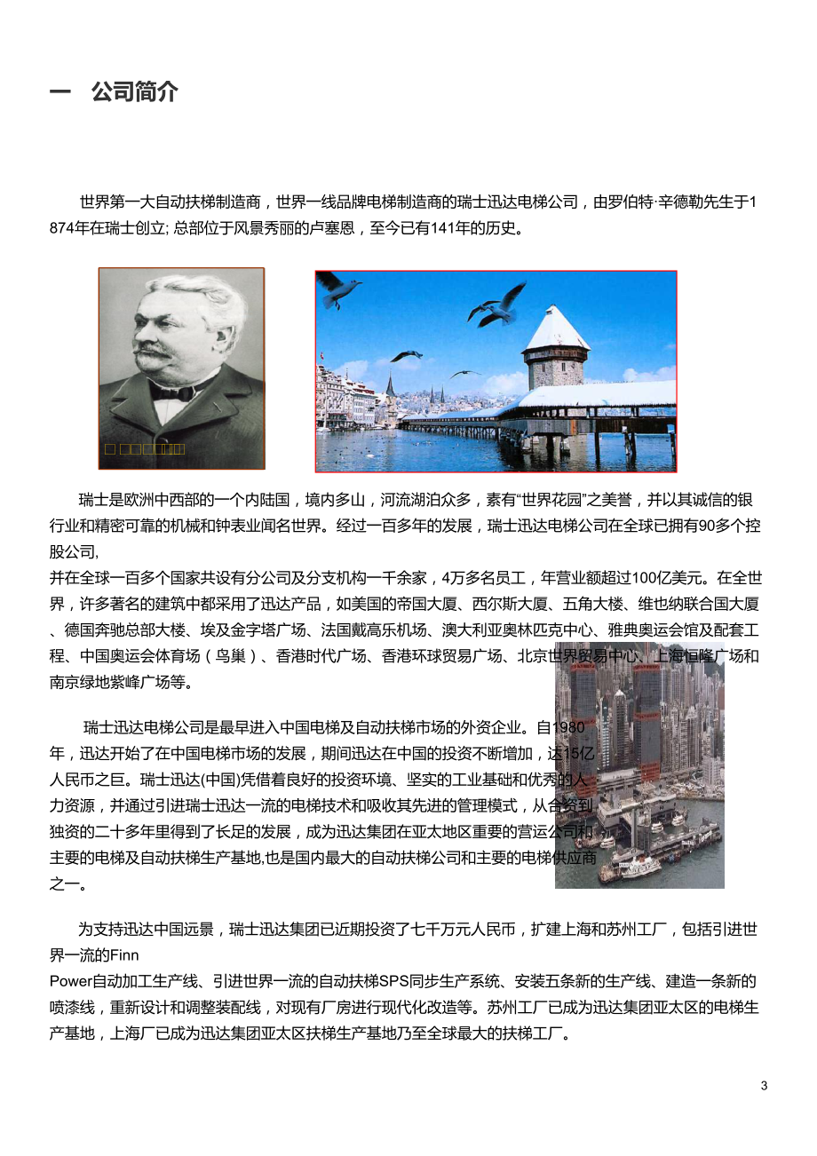 物业管理有限公司招标资格预审文件.docx_第3页