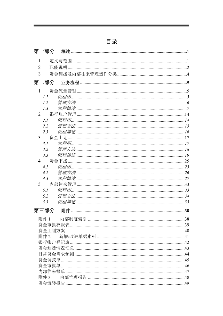 某公司资金调拨和内部往来管理流程手册.docx_第2页