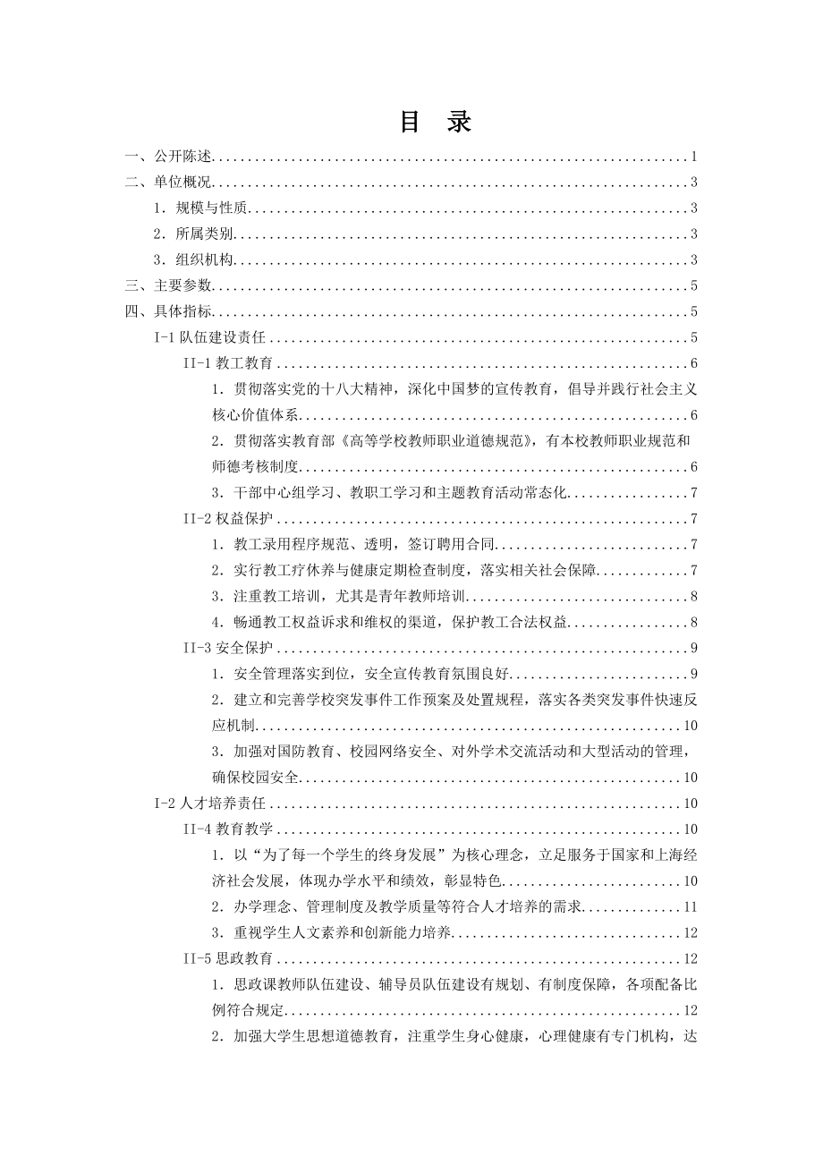 华东政法大学XXXX年度社会责任报告.docx_第2页