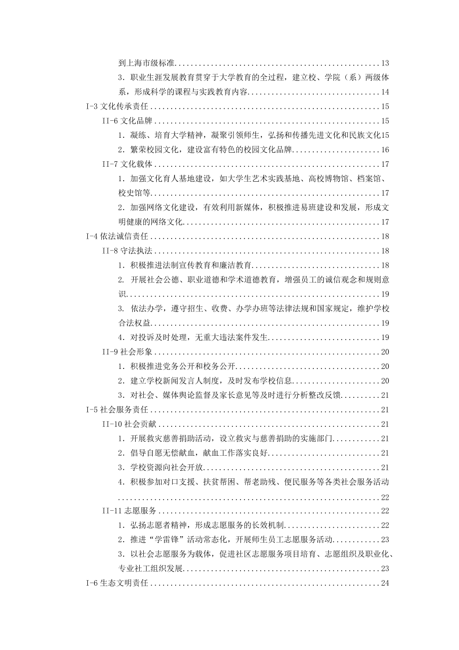 华东政法大学XXXX年度社会责任报告.docx_第3页