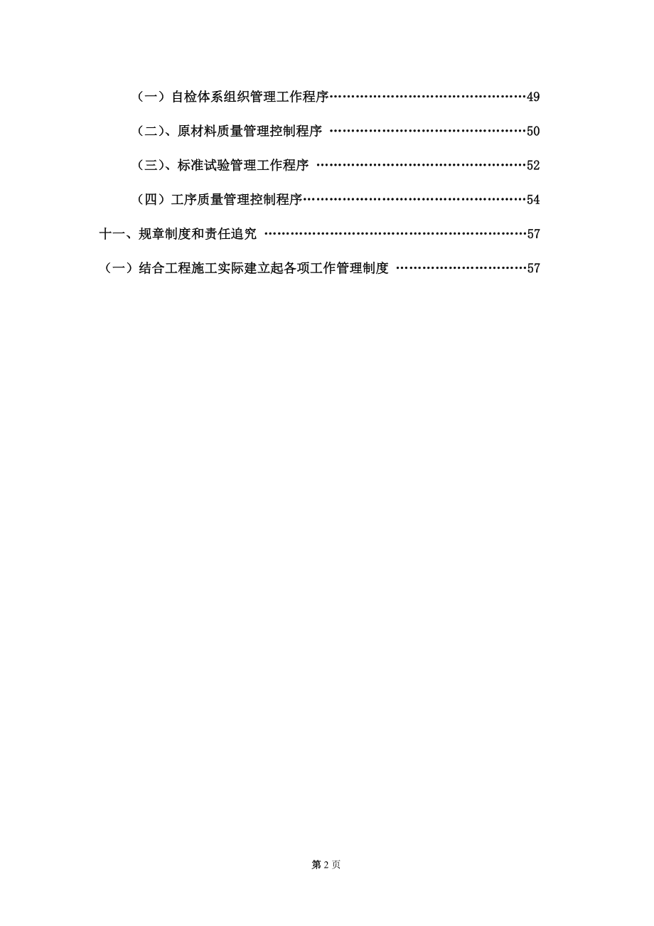 渤海大道质量目标细化分解方案.docx_第2页