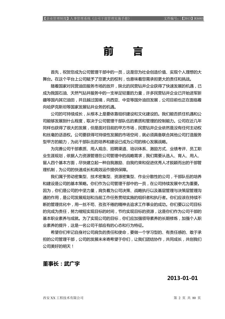 公司干部管理实施手册.docx_第2页