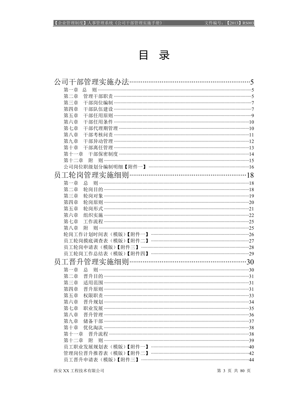 公司干部管理实施手册.docx_第3页