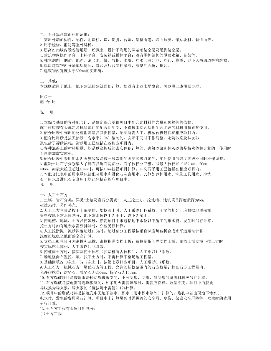 河北建筑工程量计算规则.docx_第3页