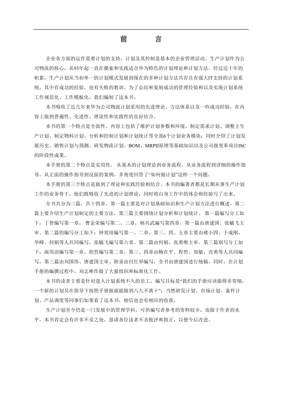 某企业生产计划基础知识手册.docx_第2页