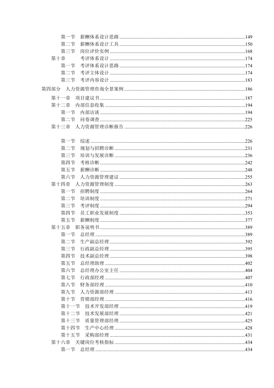 人力资源管理咨询程序与典型方法.docx_第2页