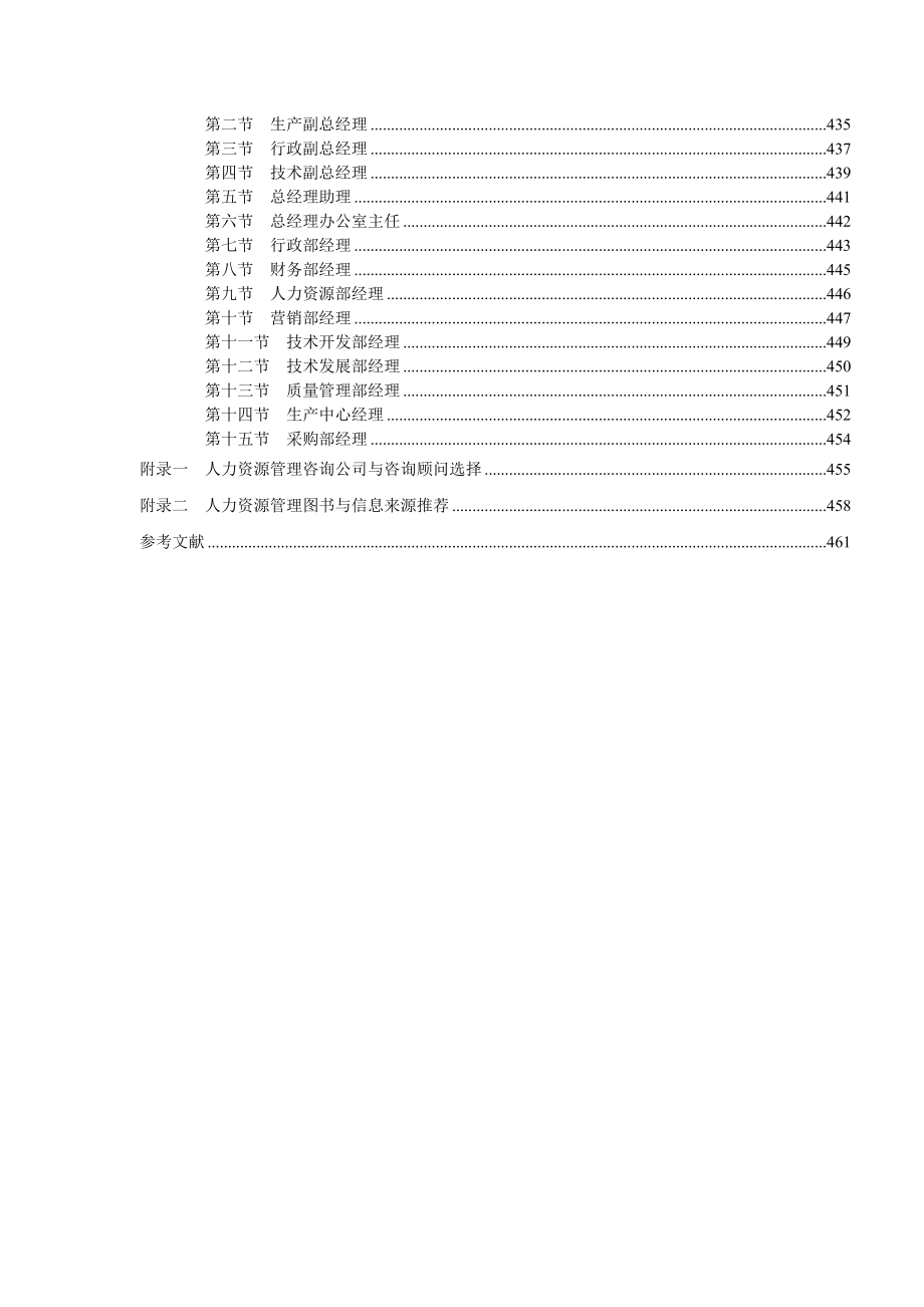 人力资源管理咨询程序与典型方法.docx_第3页