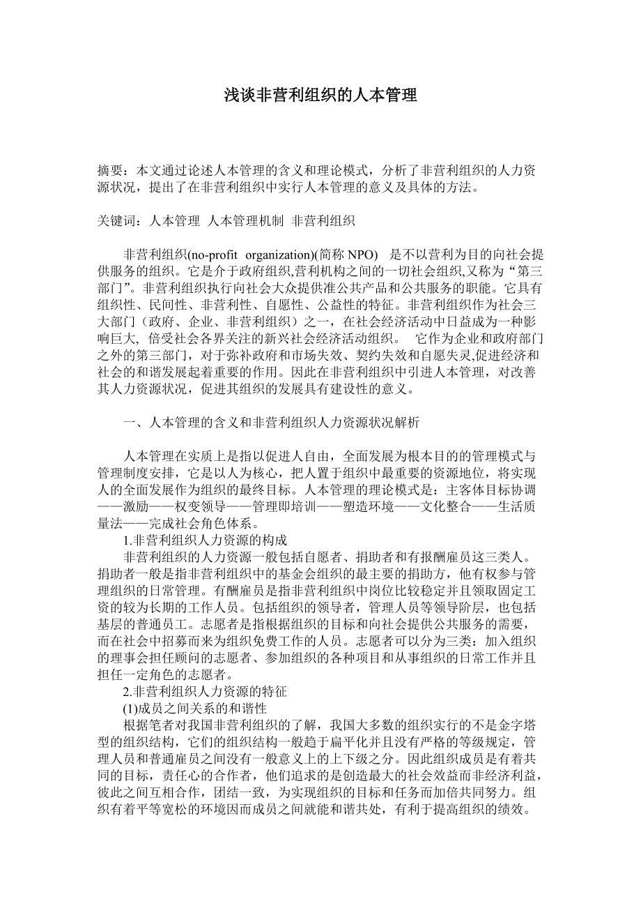 人本管理的基本含义.doc_第1页