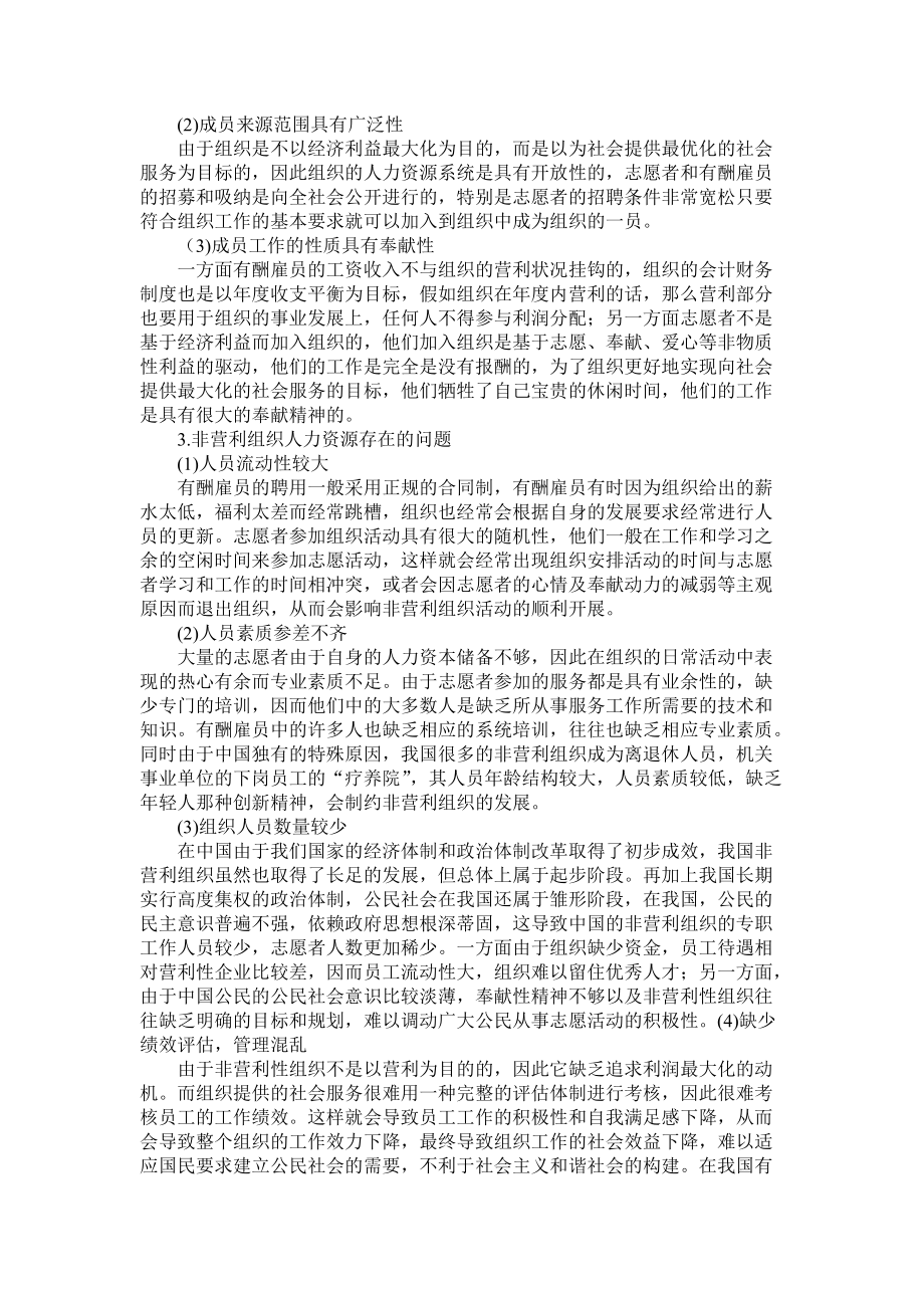 人本管理的基本含义.doc_第2页