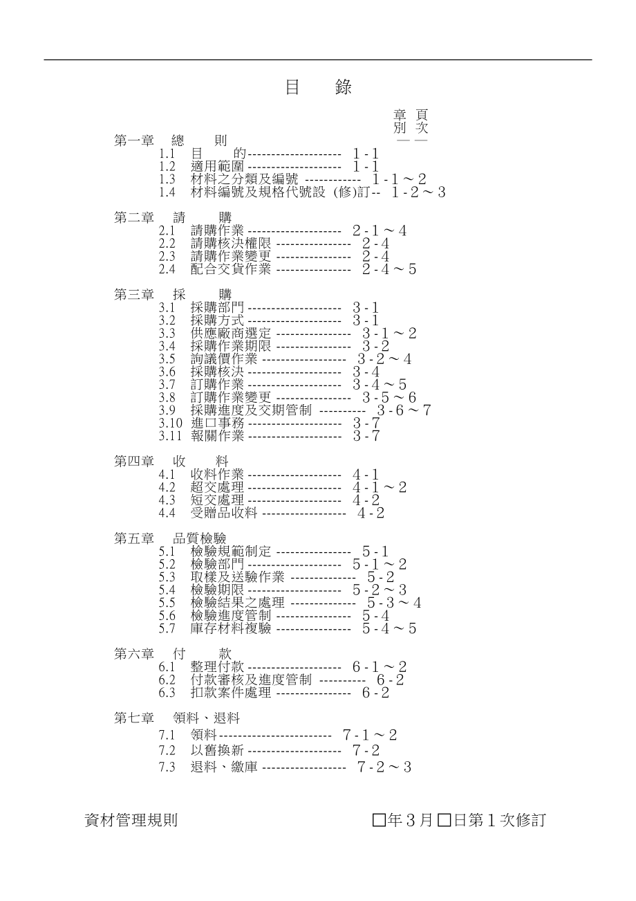 资材管理规则.docx_第2页