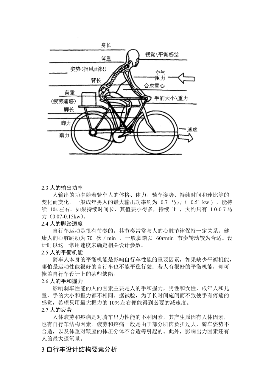 自行车的人机工程学研究.docx_第3页