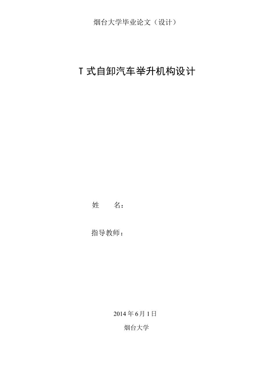 自卸汽车举升机构设计.docx_第2页