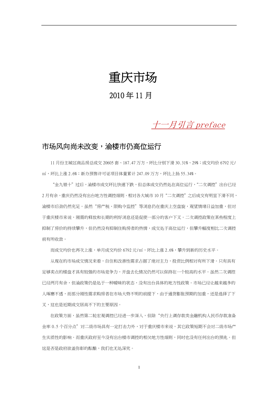 XXXX年11月重庆房地产市场报告_45页.docx_第1页
