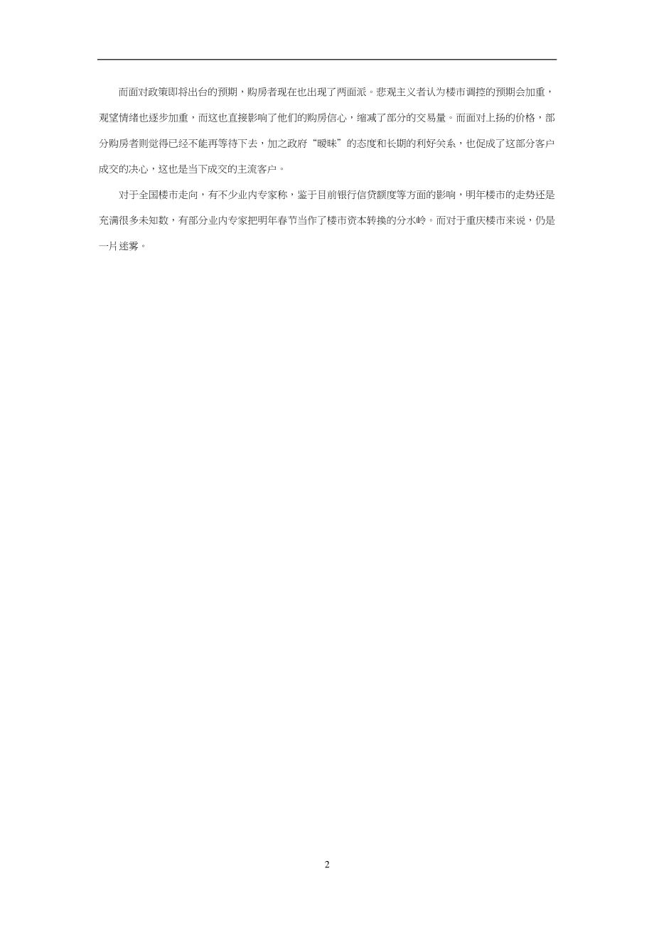 XXXX年11月重庆房地产市场报告_45页.docx_第2页