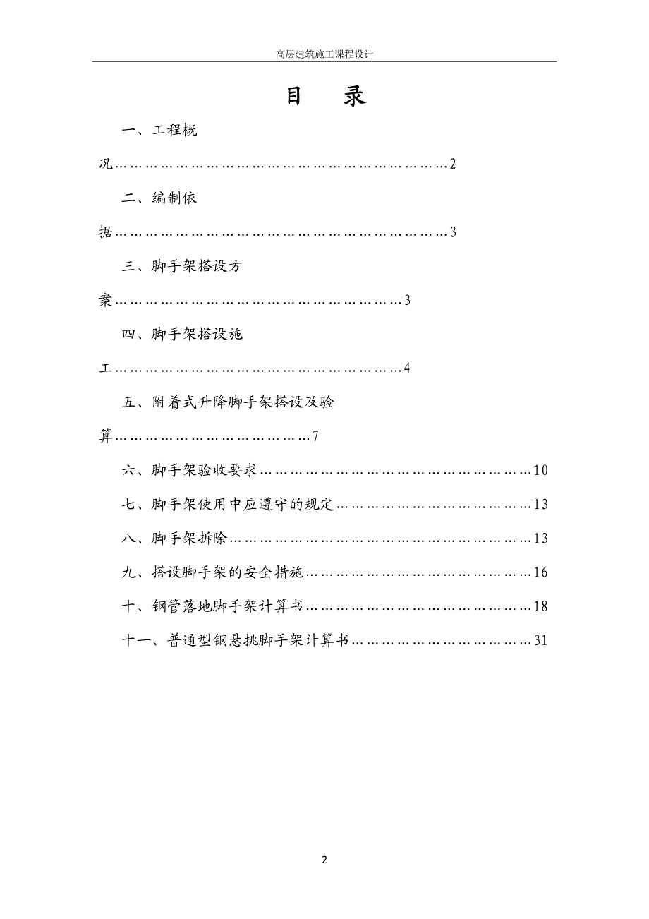 高层建筑施工.docx_第2页