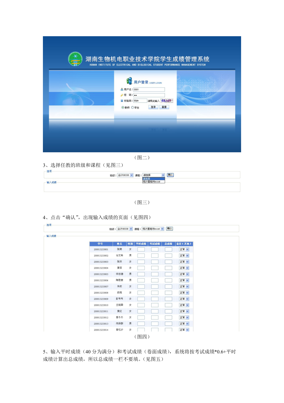 湖南生物机电职业技术学院成绩管理系统使用手册.docx_第2页