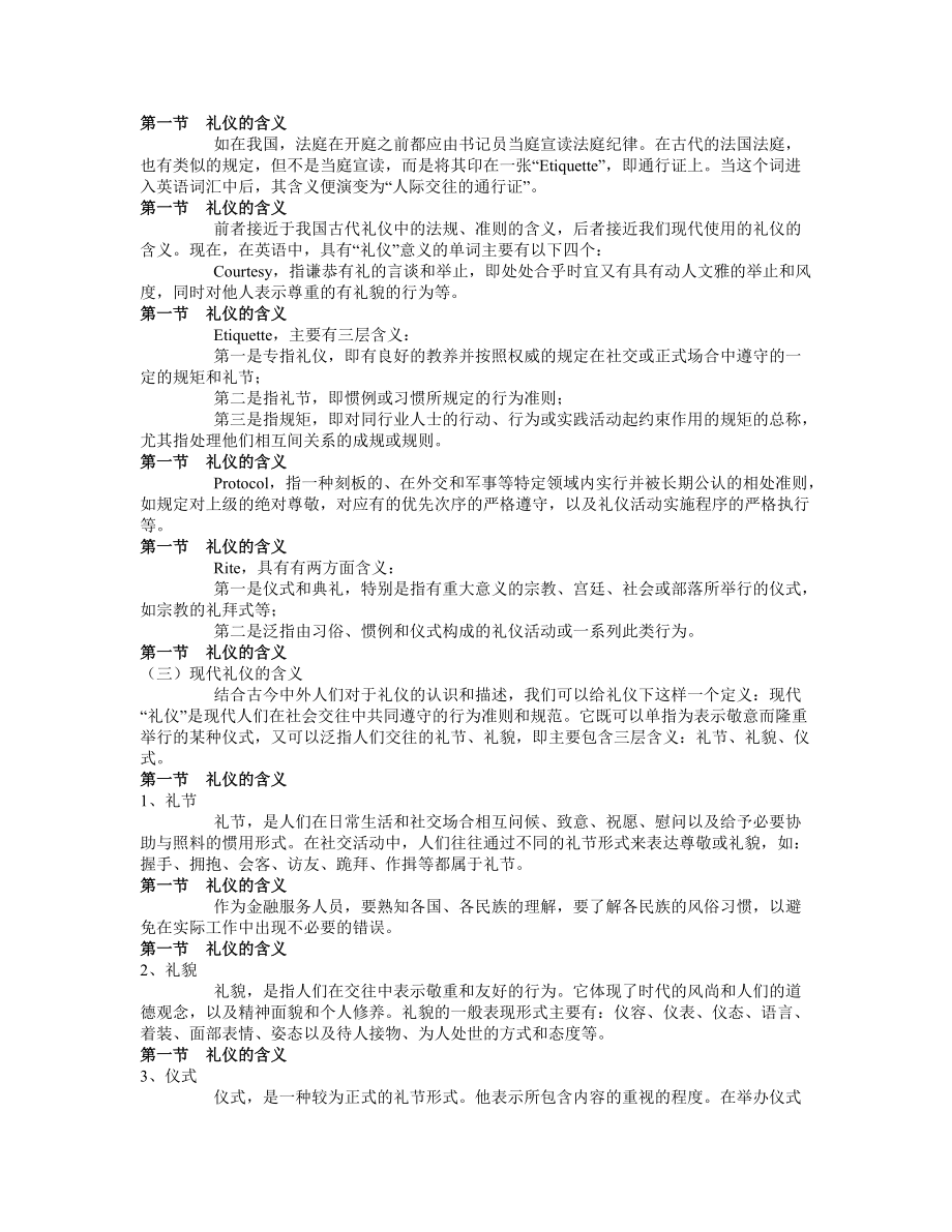 金融职业礼仪规范.docx_第2页