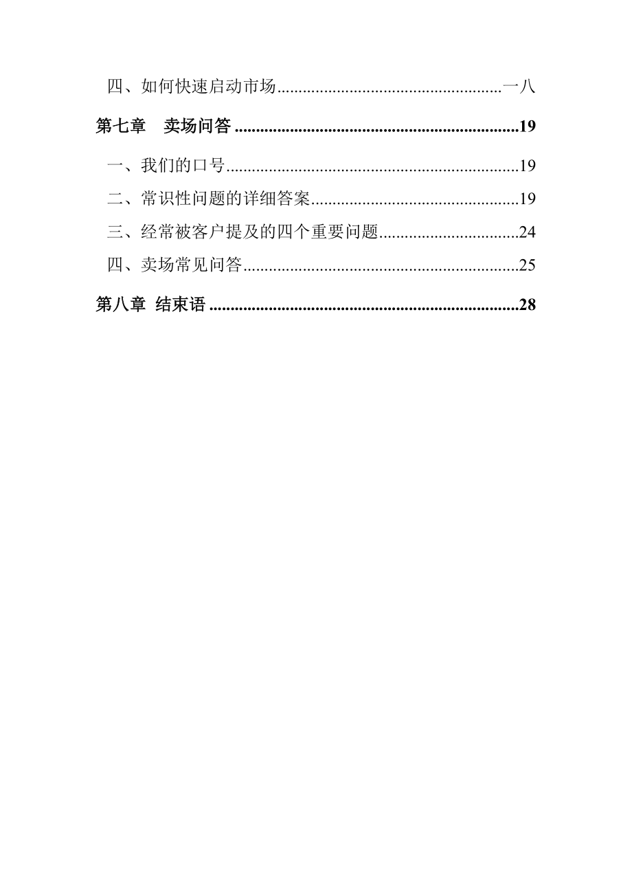 某科技有限公司销售指导手册.docx_第3页