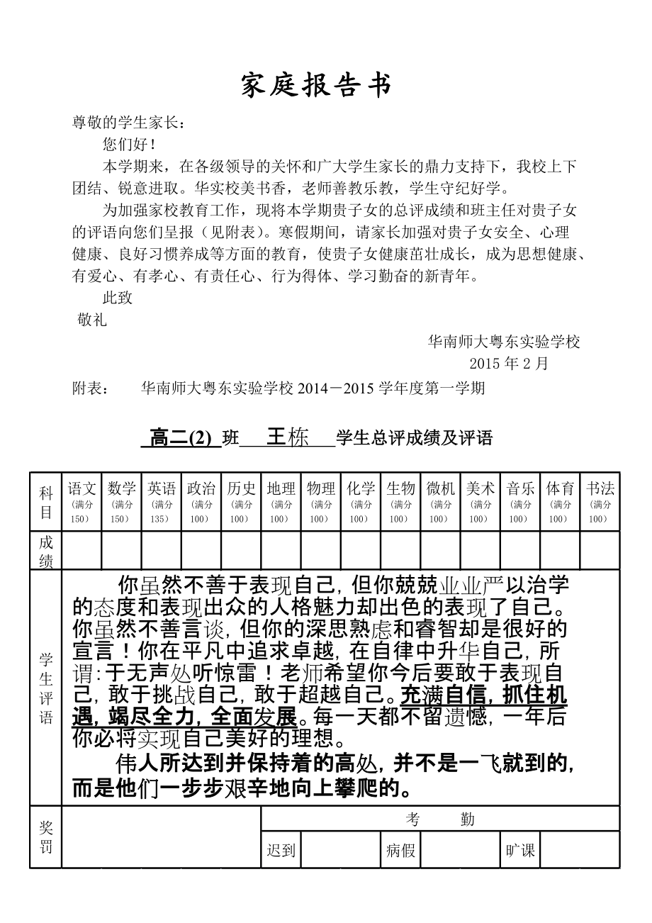 家庭报告书XXXX0105_工作总结汇报_总结汇报_实用文档.docx_第1页