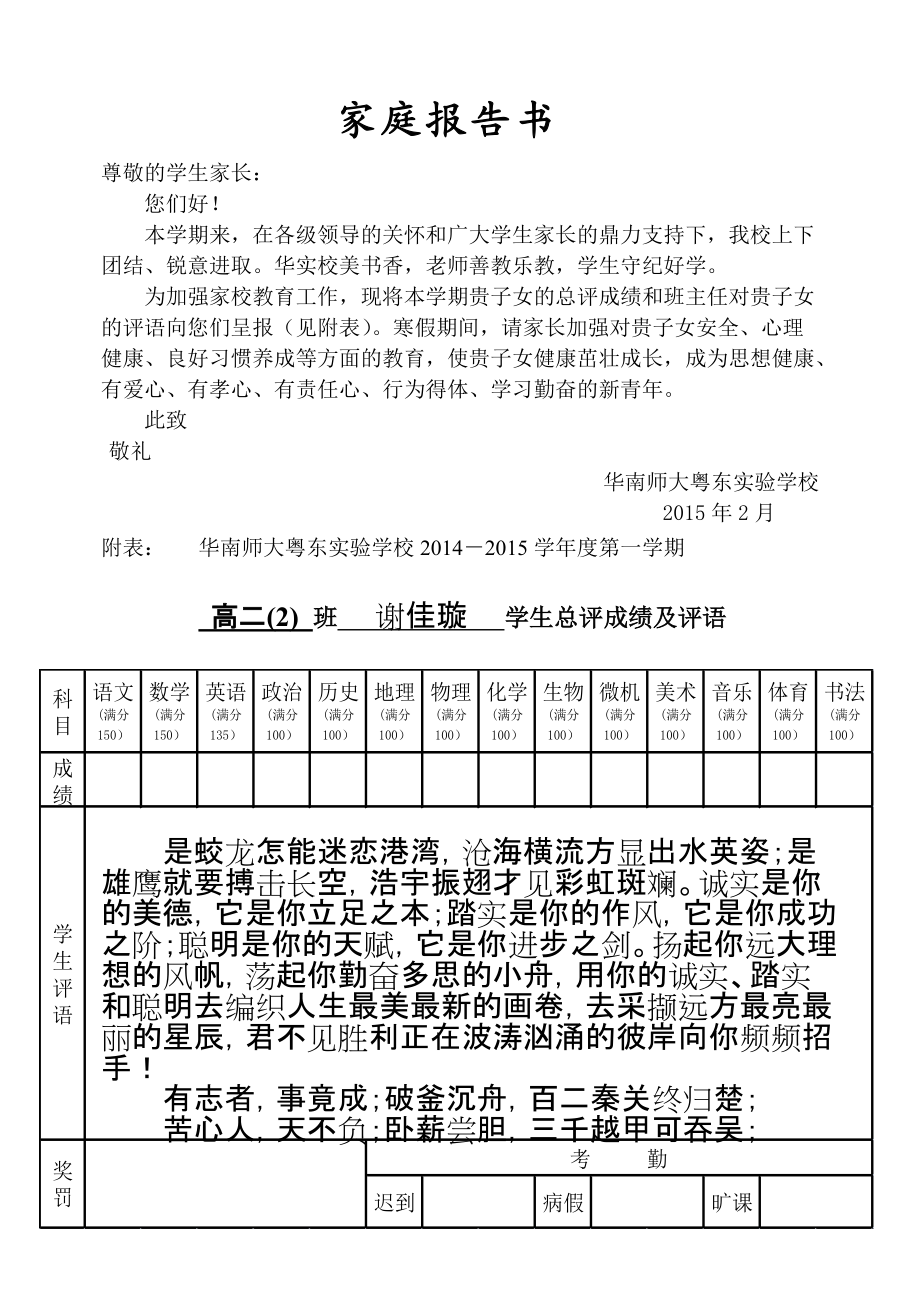 家庭报告书XXXX0105_工作总结汇报_总结汇报_实用文档.docx_第2页