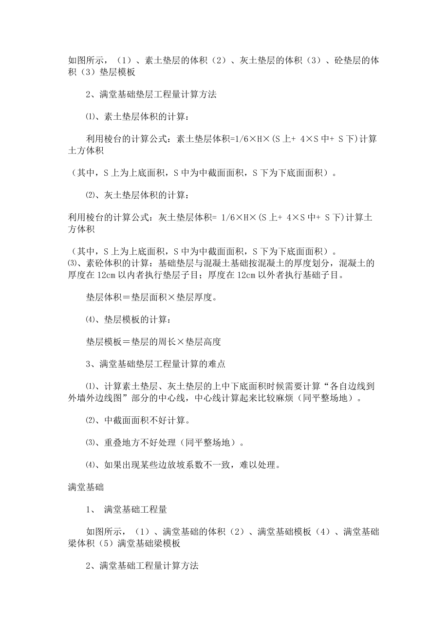 工程量计算规则公式的汇总.docx_第3页