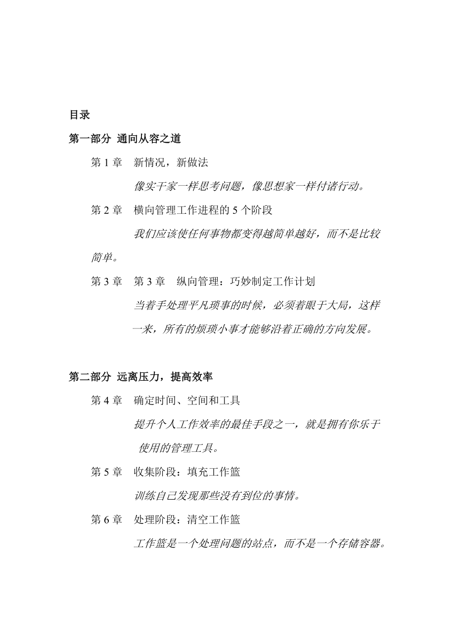 尽管去做无压工作的艺术.docx_第2页