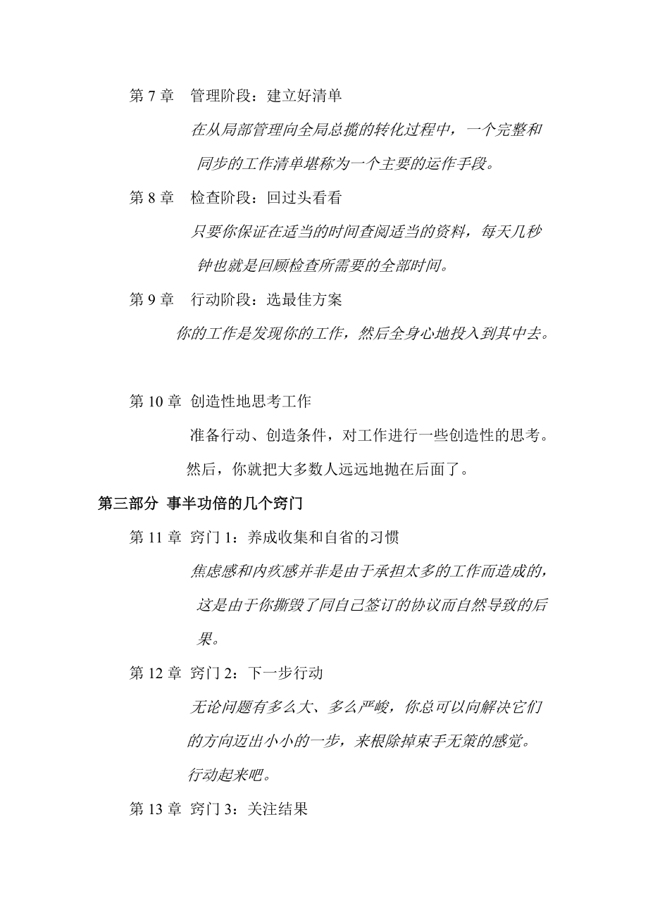 尽管去做无压工作的艺术.docx_第3页