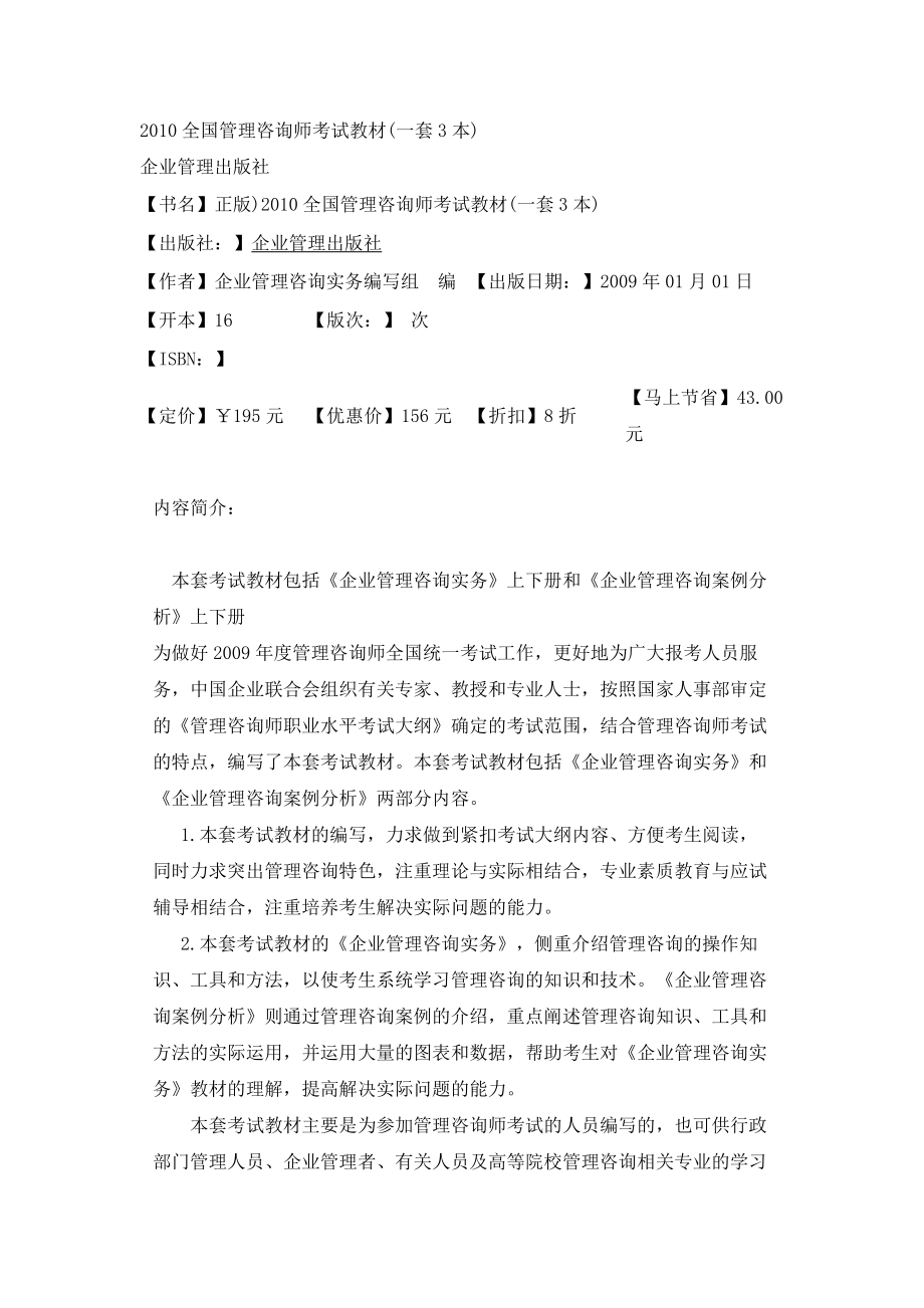 XXXX全国管理咨询师考试教材.docx_第1页