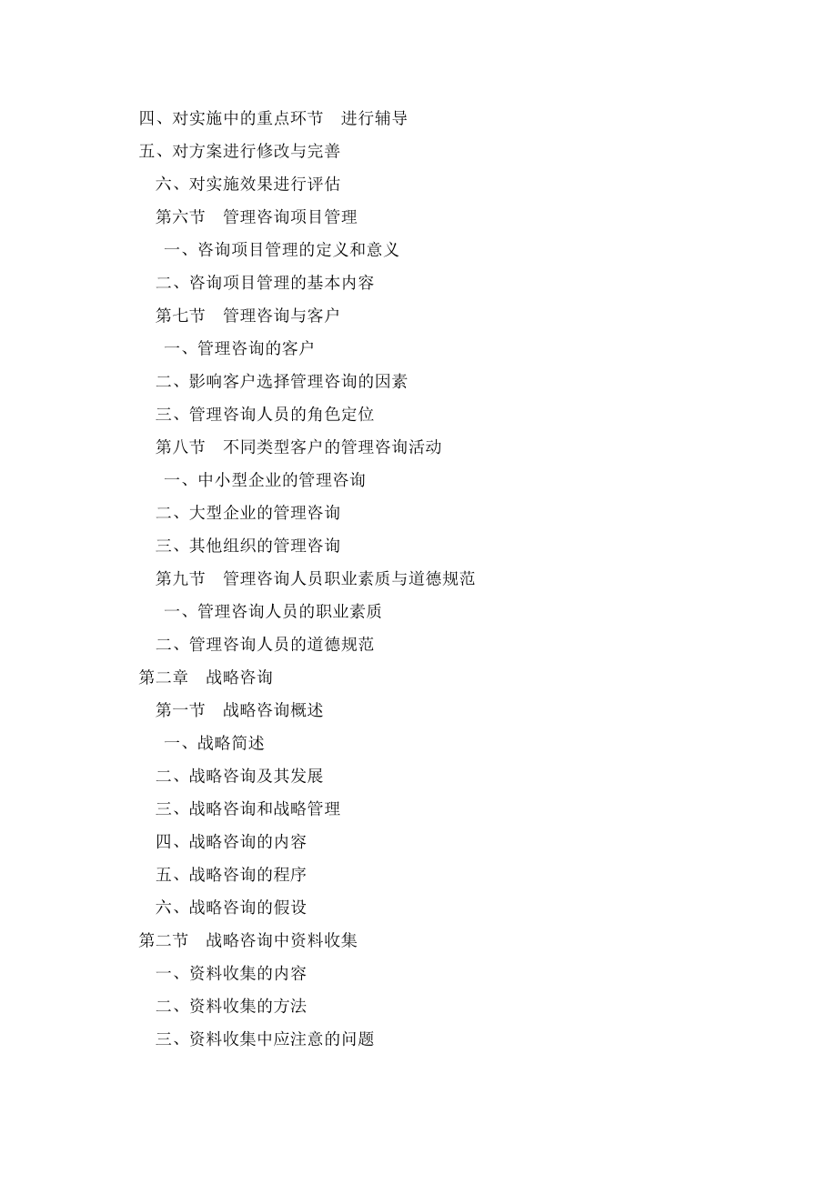 XXXX全国管理咨询师考试教材.docx_第3页