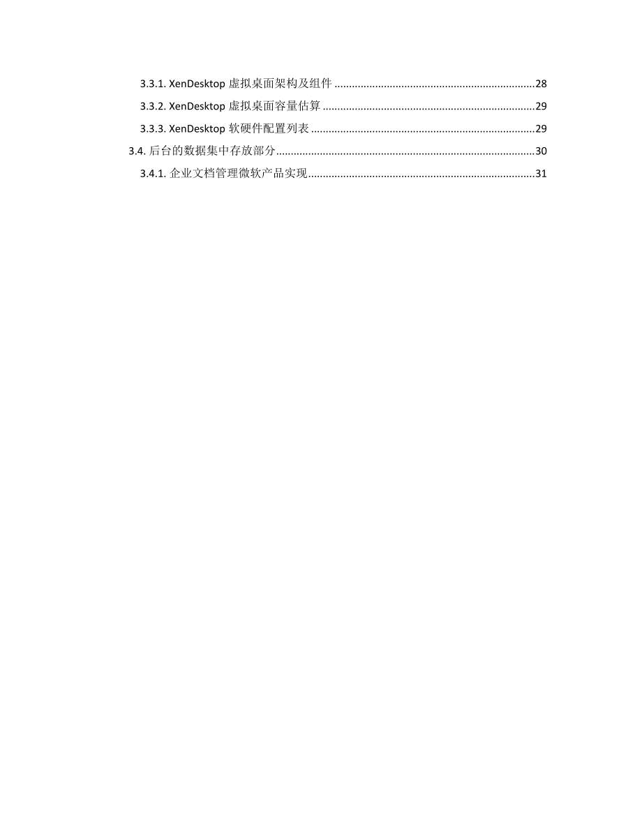 某银行文档管理方案建议书范本.docx_第3页