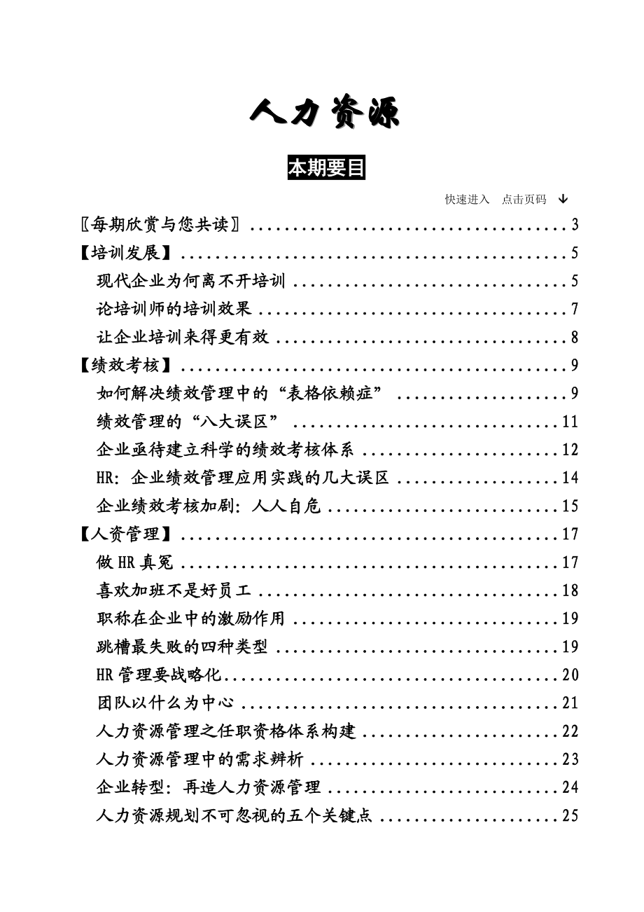 某信息咨询中心人力资源期刊.docx_第2页