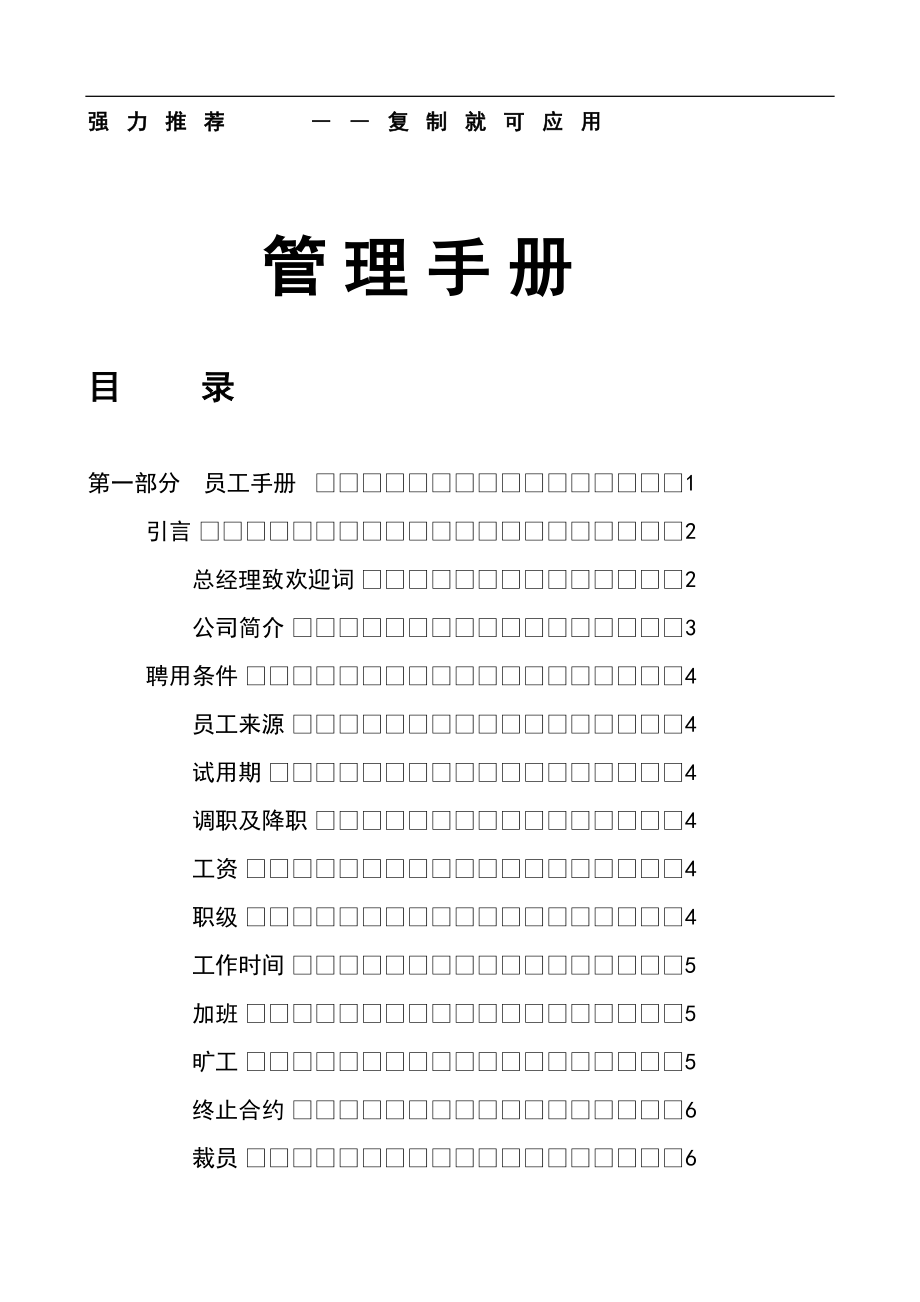 装饰工程公司管理手册.doc_第1页