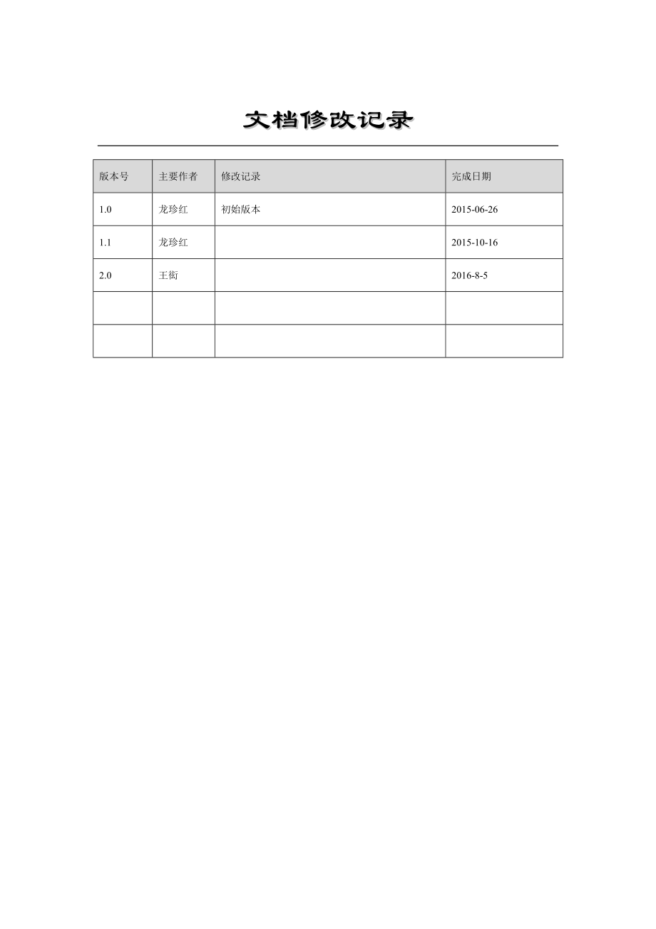 服务采购管理平台-用户操作手册V0-业务经办人(一般合同).docx_第2页