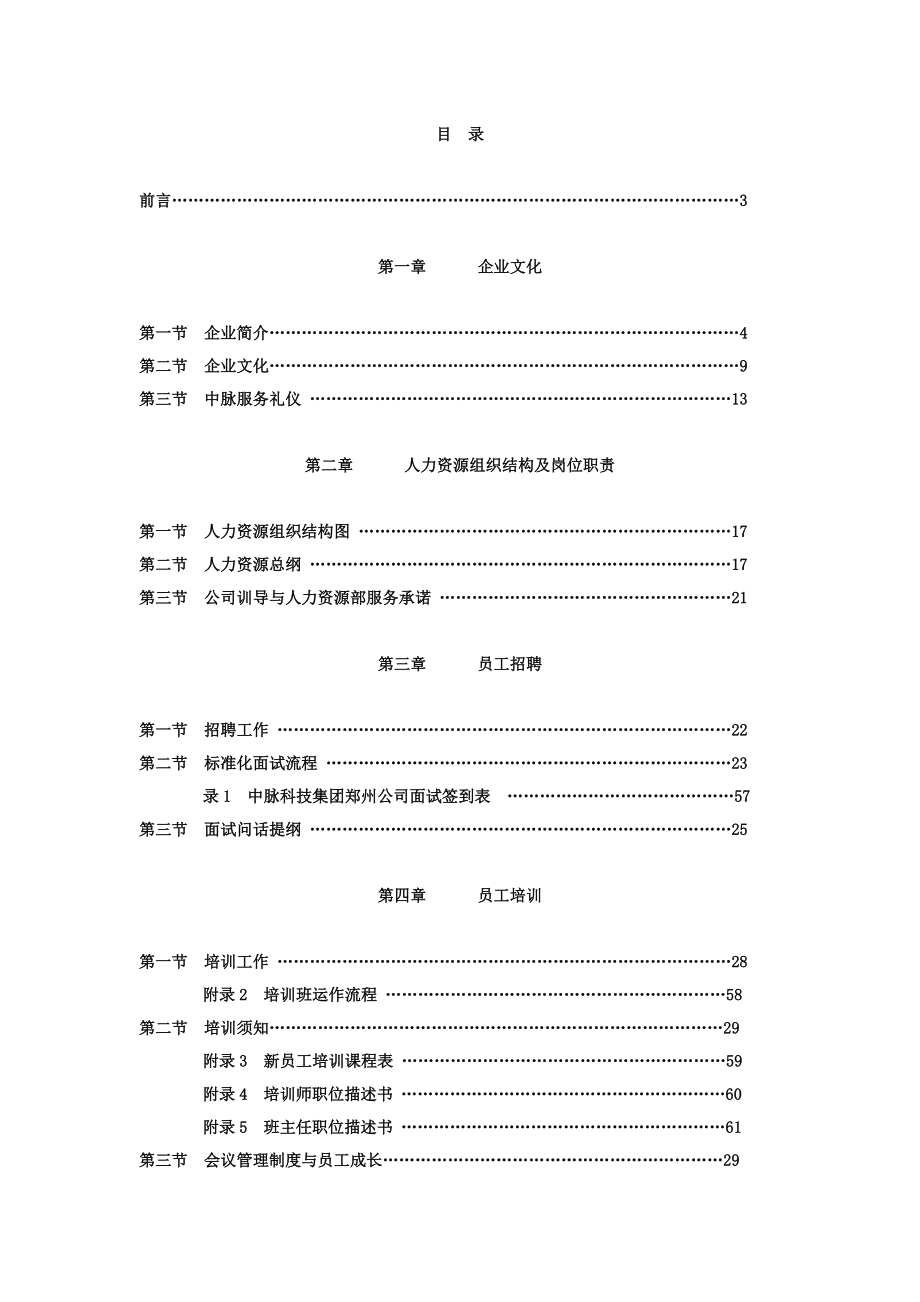 某集团整套管理手册.docx_第1页