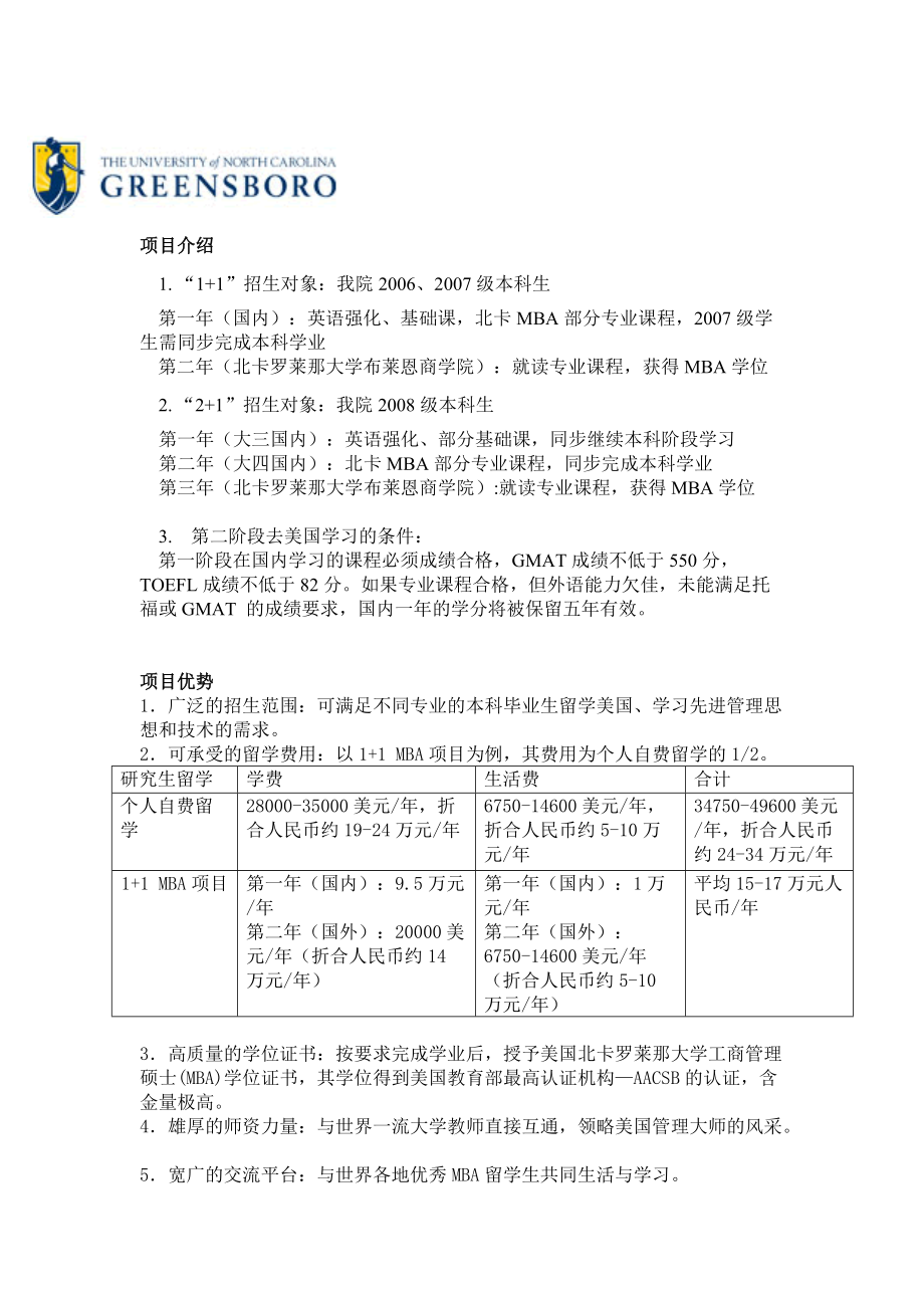 美国北卡罗莱纳大学布莱恩商学院MBA招生手册-广西师范大.docx_第3页