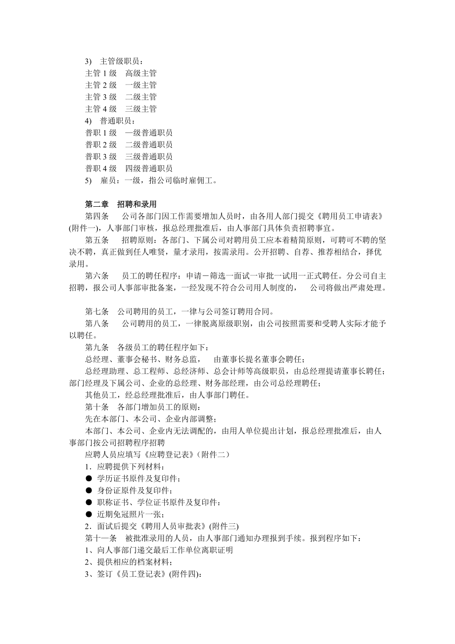 某某传媒投资公司内部管理制度汇总.doc_第2页