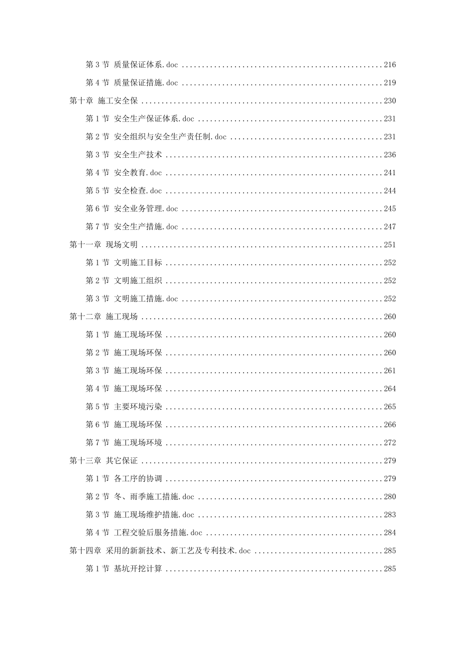 天津某地铁车站施工组织设计.docx_第3页