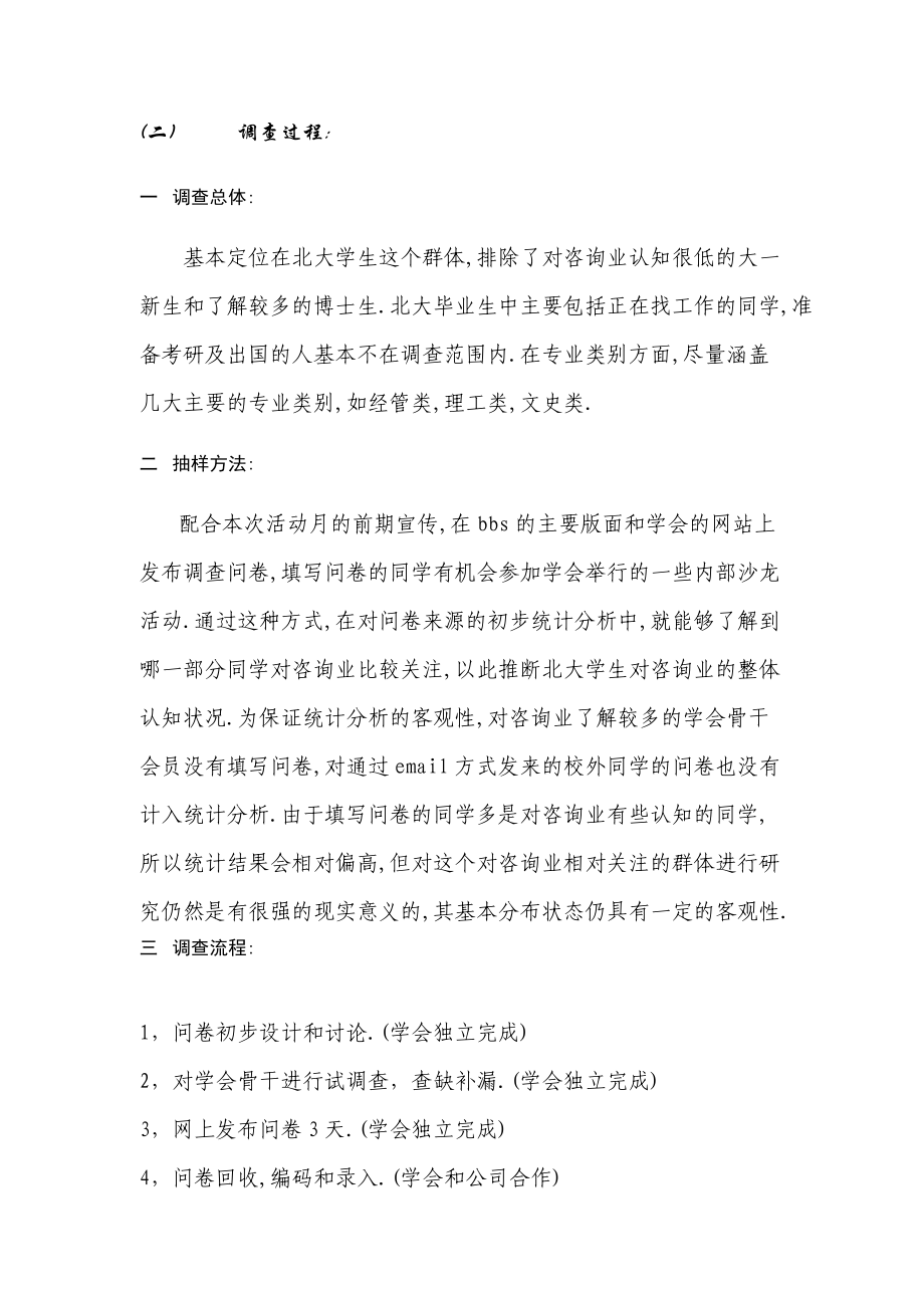 北京大学咨询产业认知调研报告.docx_第3页