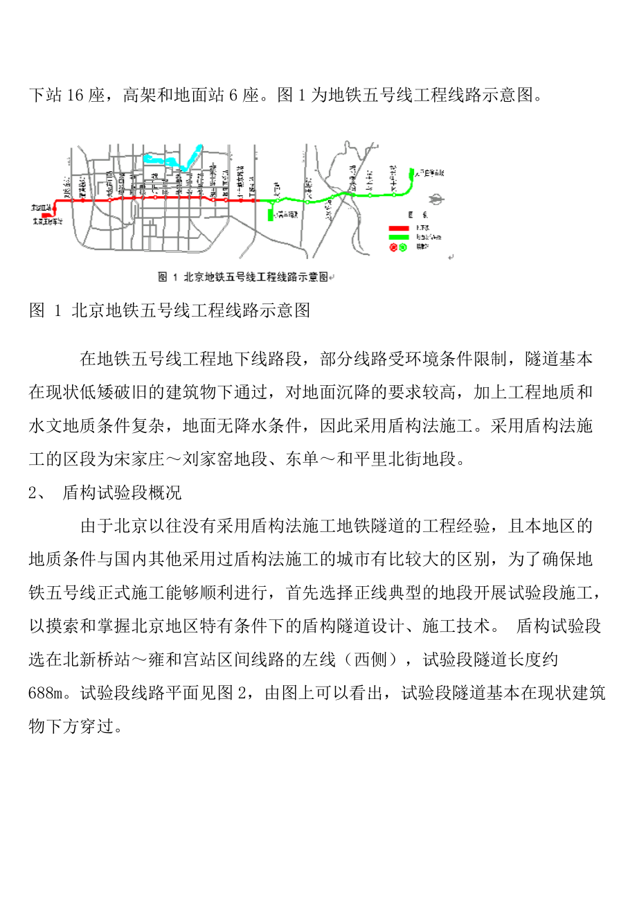 北京市地铁盾构隧道设计施工须知.docx_第2页