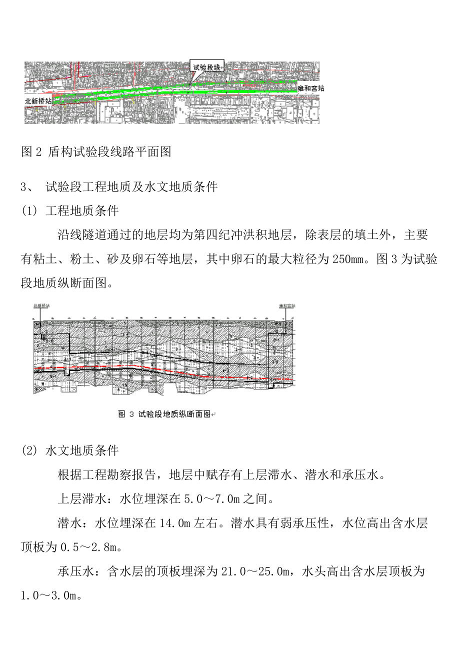 北京市地铁盾构隧道设计施工须知.docx_第3页